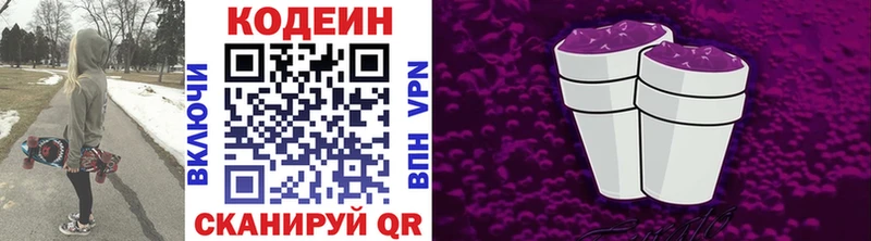 Кодеиновый сироп Lean Purple Drank  Купить  Сорочинск 